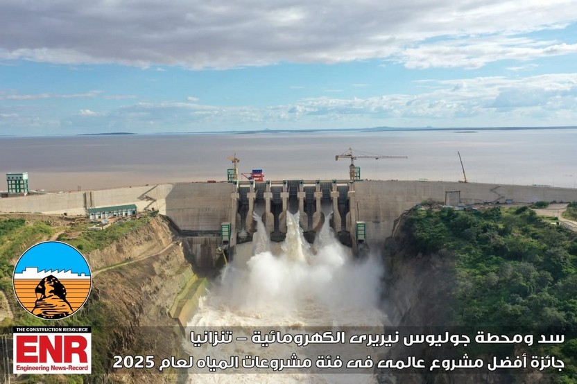 won the Best Global Project Award in Water/Wastewater Category and is affiliated with Tanzanian Ministry of Energy and TANESCO