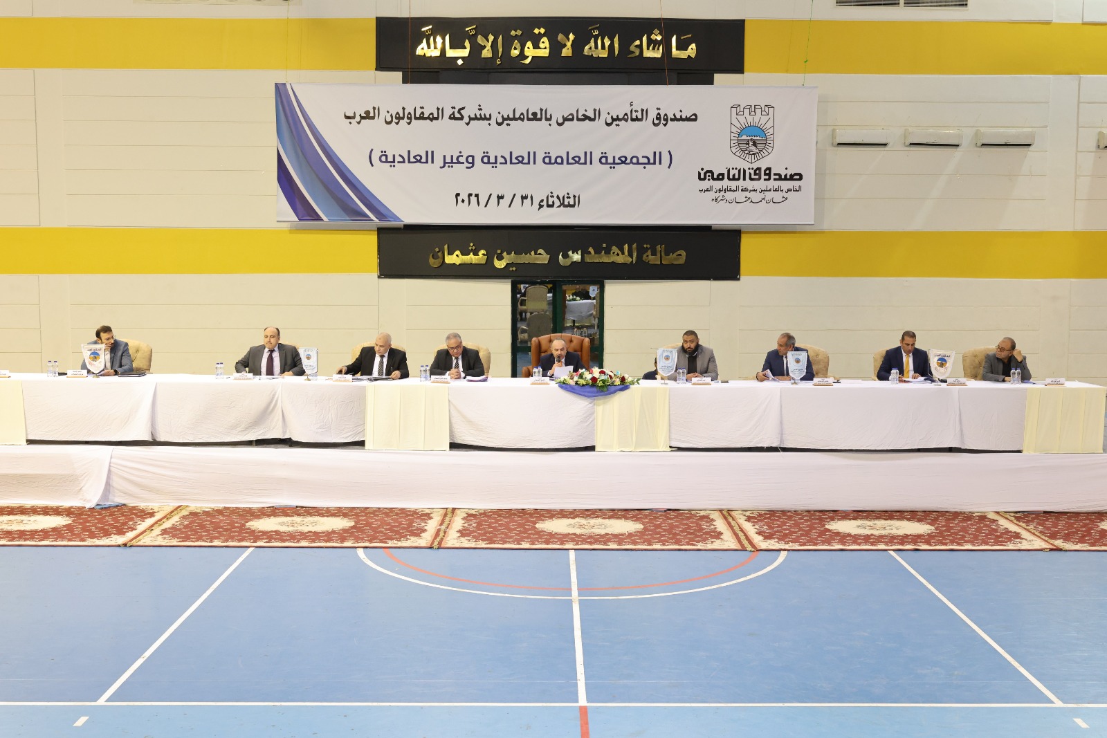 Approval of the 2025 Budget of the Private Insurance Fund for Employees of the Arab Contractors Company